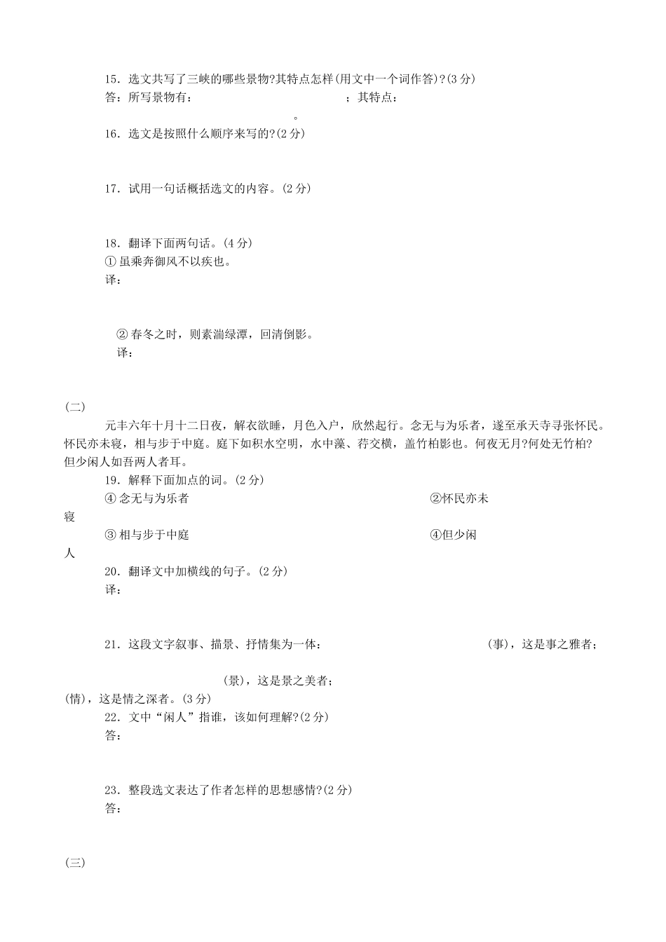 八年级语文第六单元测试题_第3页