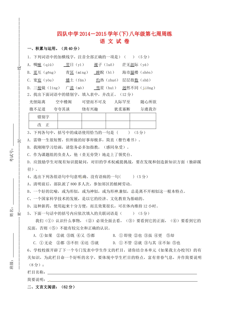 八年级语文下学期第7周周测试题(无答案) 苏教版 试题_第1页