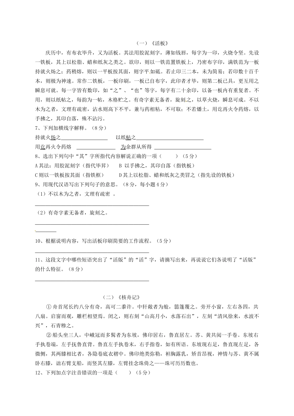 八年级语文下学期第7周周测试题(无答案) 苏教版 试题_第2页