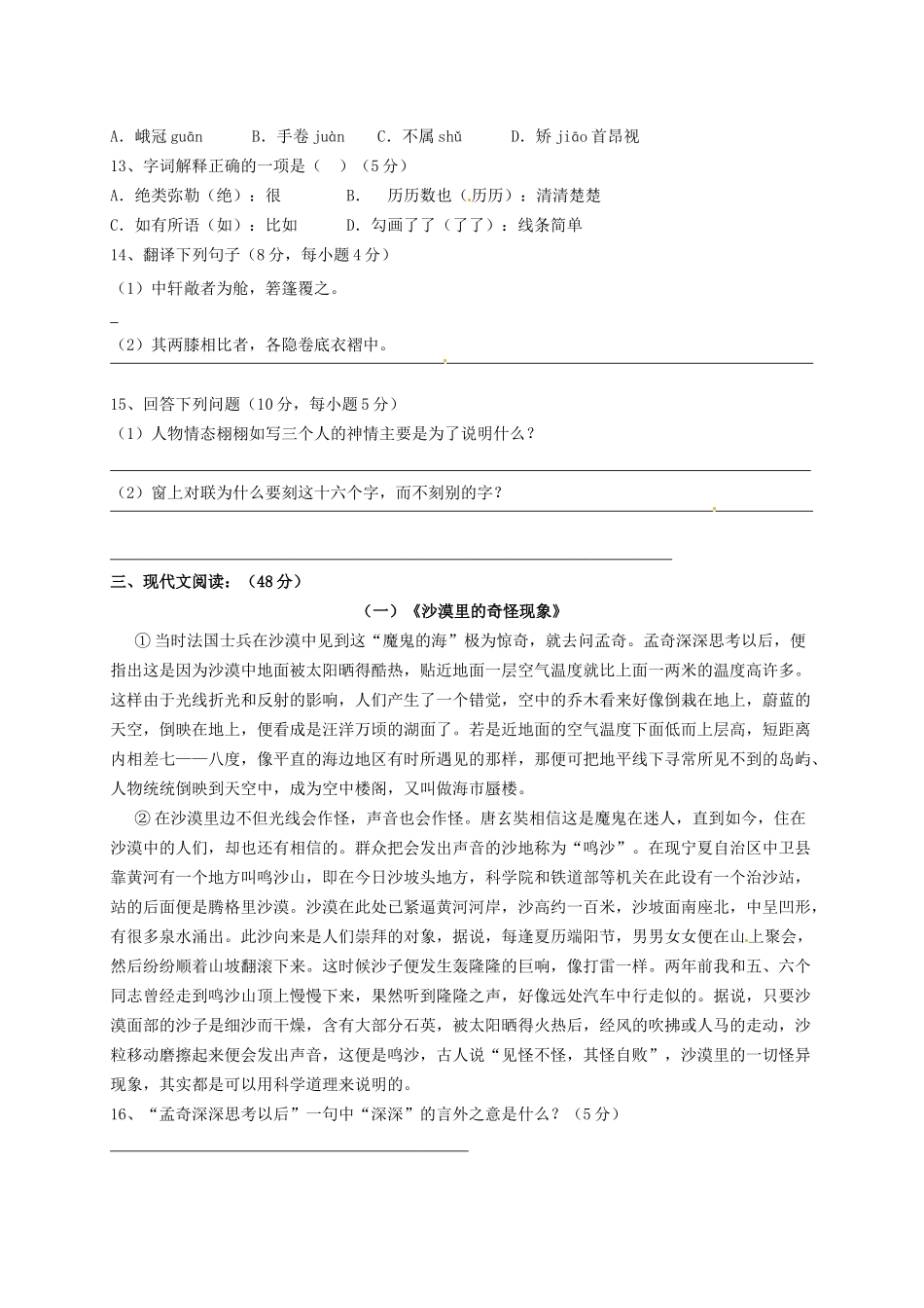 八年级语文下学期第7周周测试题(无答案) 苏教版 试题_第3页