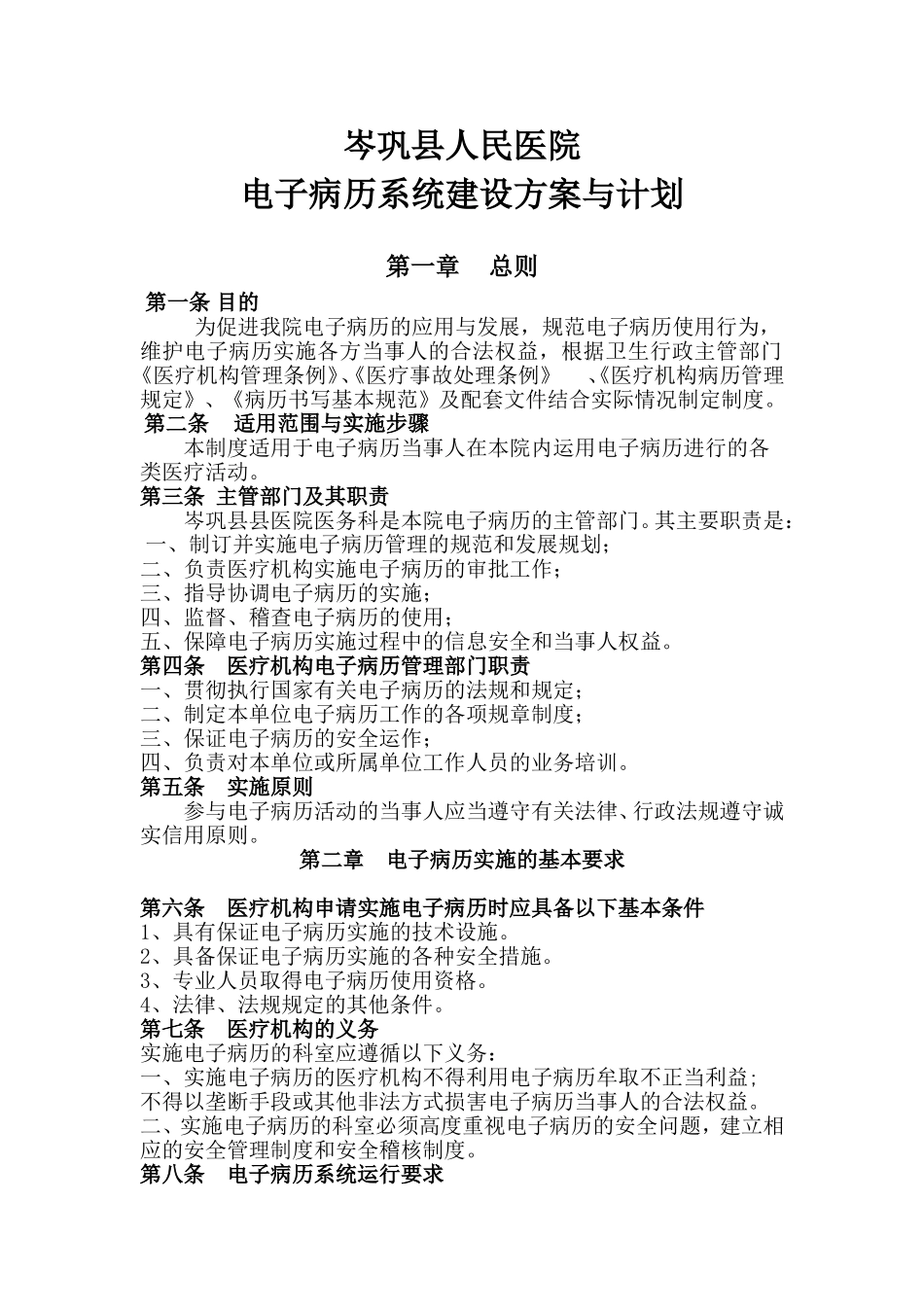 电子病历系统建设方案与计划_第1页