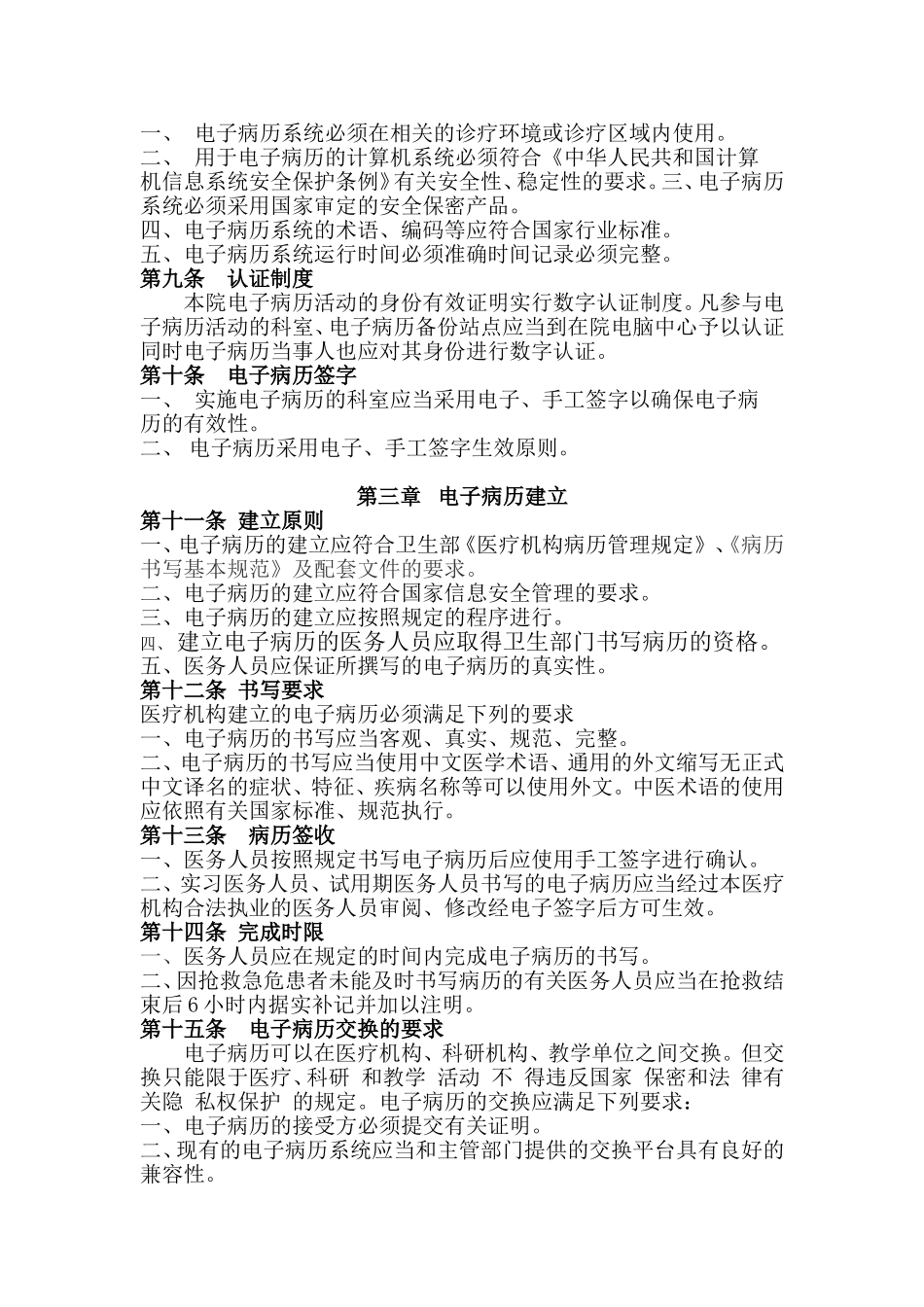 电子病历系统建设方案与计划_第2页