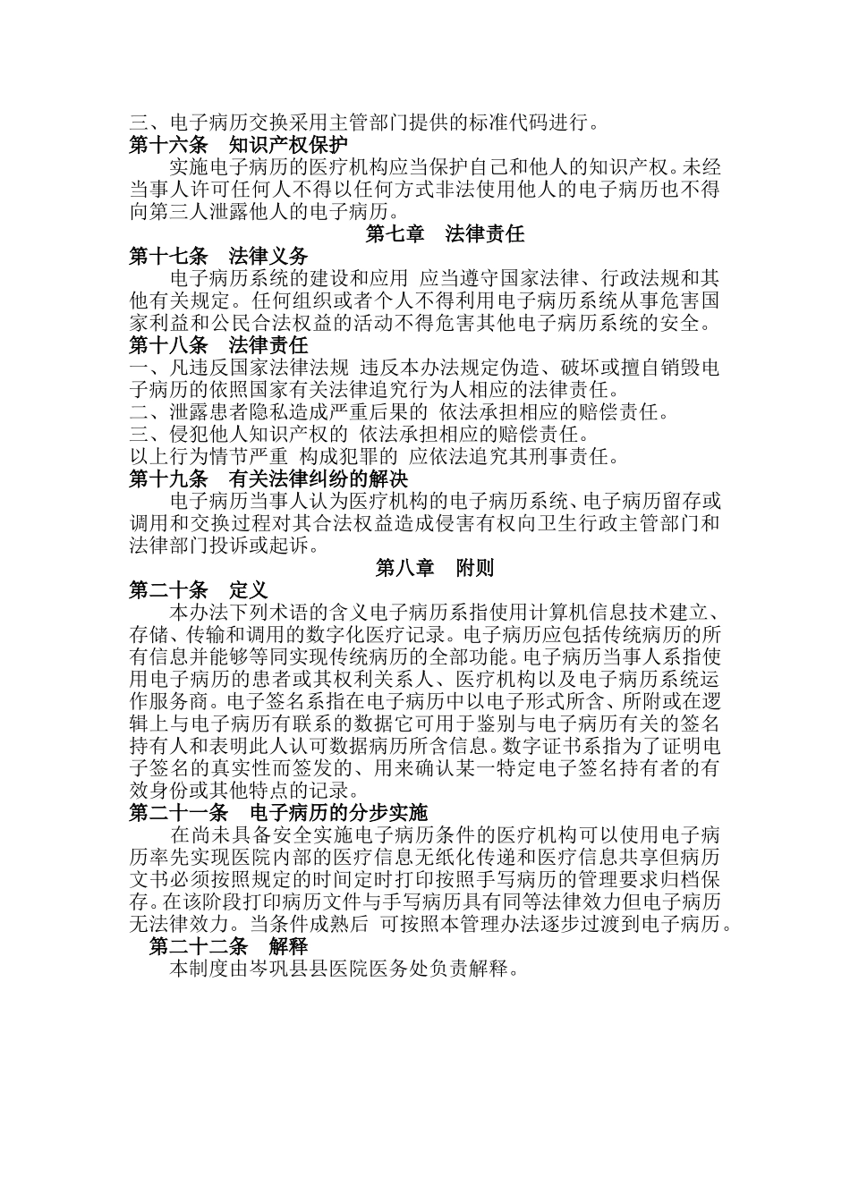 电子病历系统建设方案与计划_第3页