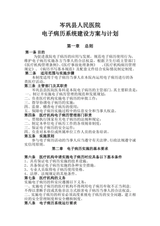 电子病历系统建设方案与计划