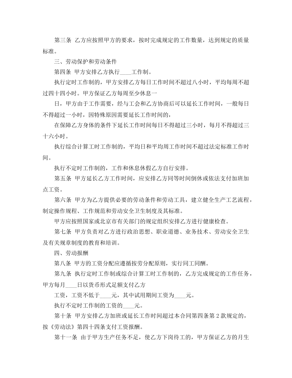 什么是劳动合同2篇_第2页