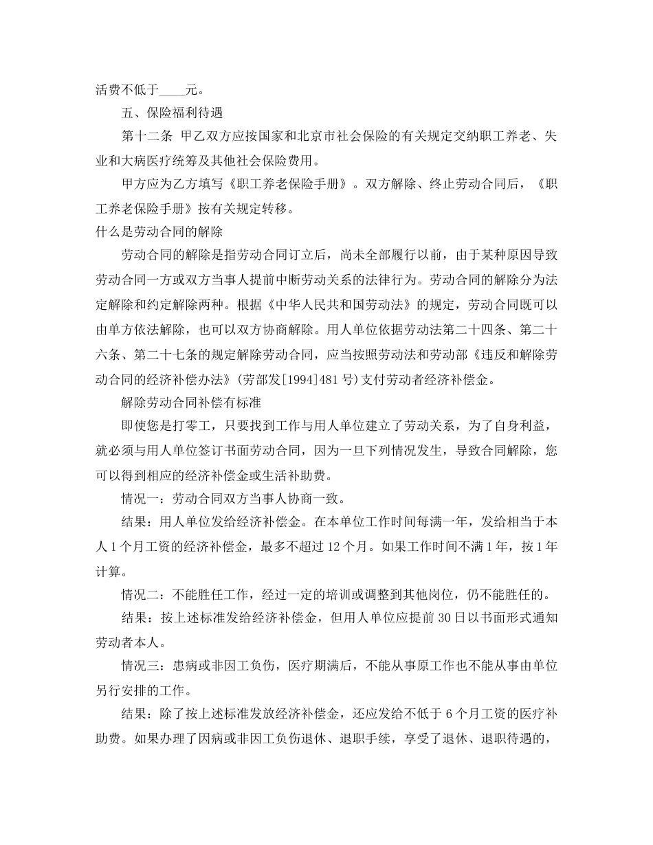 什么是劳动合同2篇_第3页