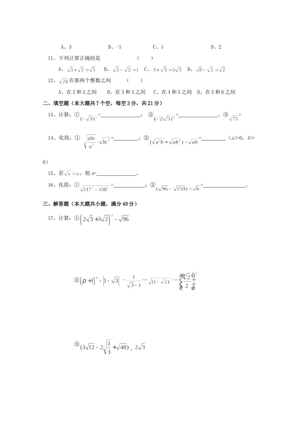 九年级数学第一学期二次根式单元测试卷试卷_第2页
