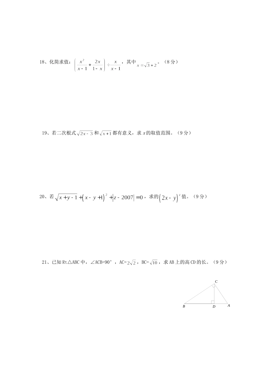 九年级数学第一学期二次根式单元测试卷试卷_第3页