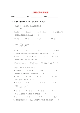 九年级数学第一学期二次根式单元测试卷试卷