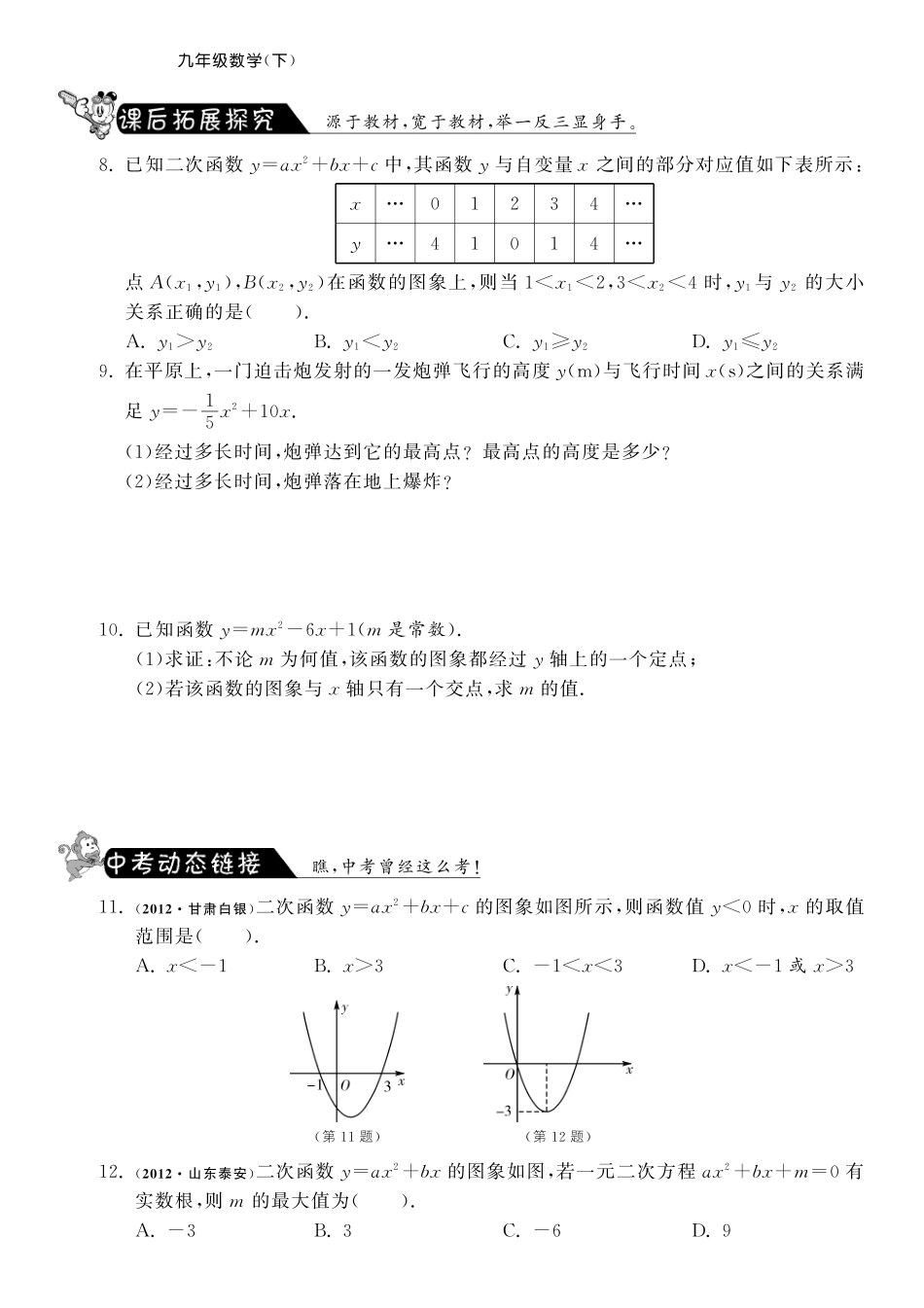 九年级数学下册 631 二次函数与一元二次方程测试卷(1)(pdf) 苏科版试卷_第2页