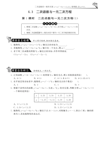 九年级数学下册 631 二次函数与一元二次方程测试卷(1)(pdf) 苏科版试卷