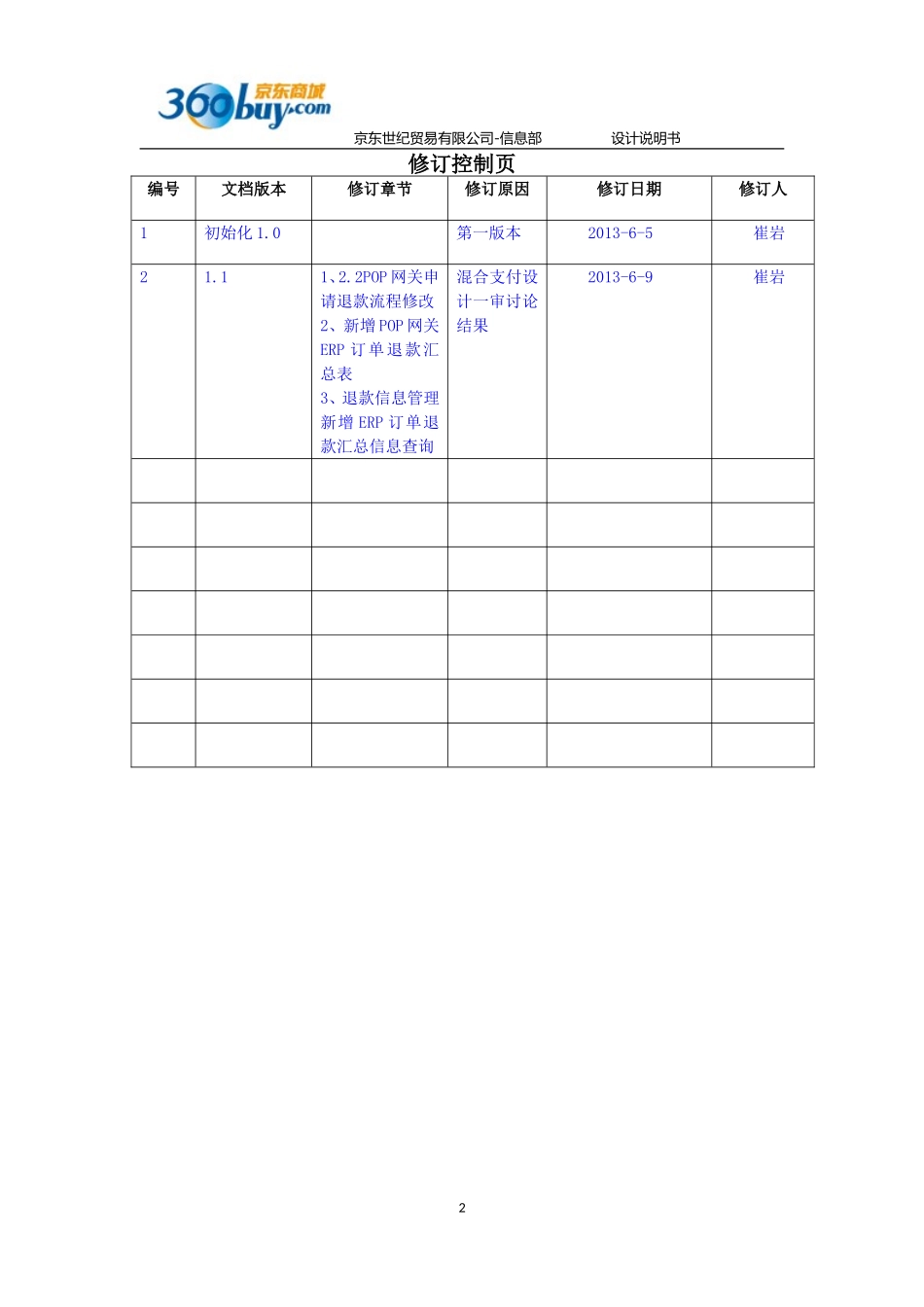 混合支付设计文档v1.1_第2页