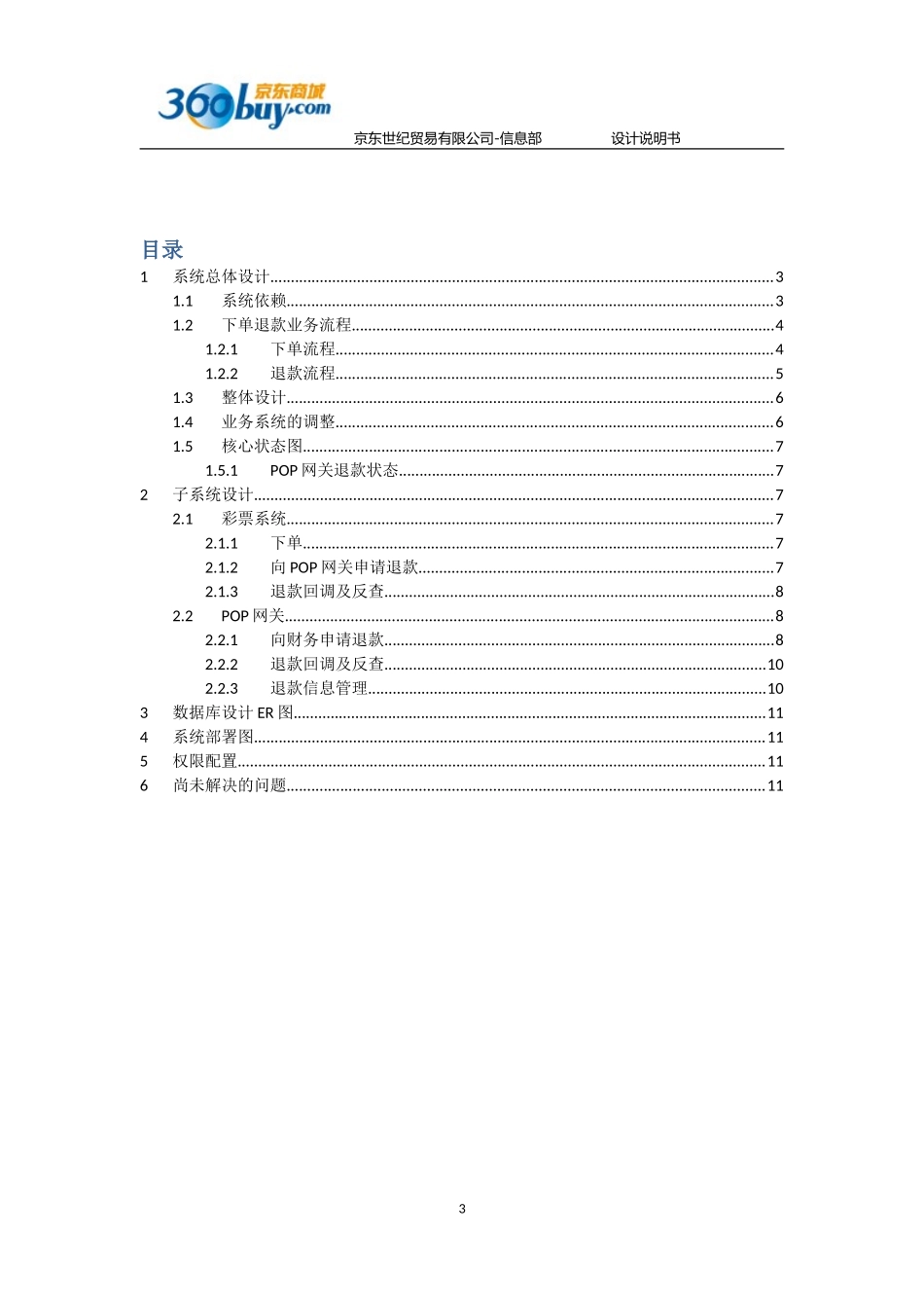 混合支付设计文档v1.1_第3页