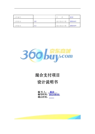 混合支付设计文档v1.1