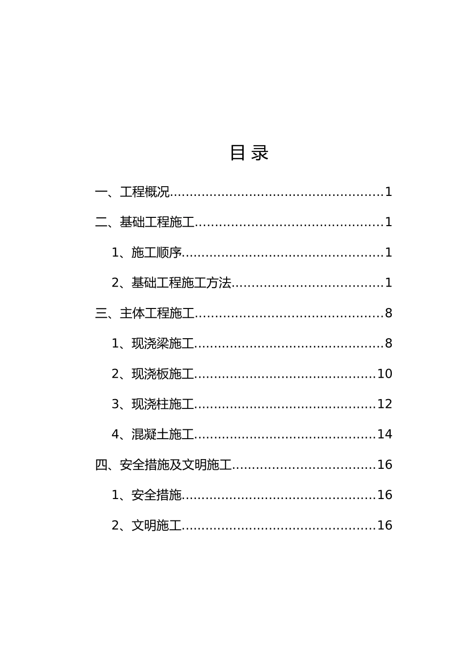 钢筋混凝土施工方案设计_第2页