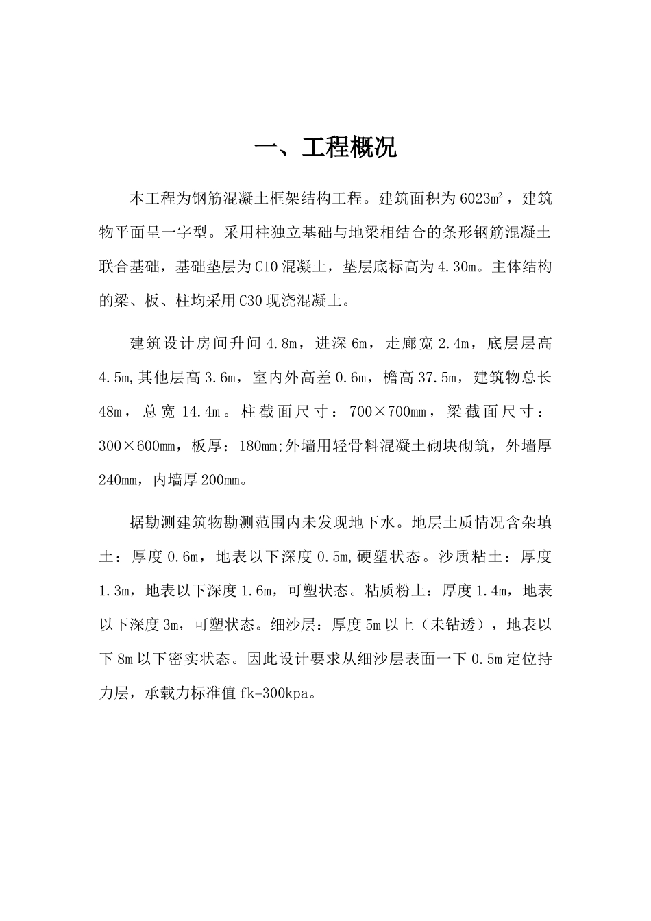 钢筋混凝土施工方案设计_第3页