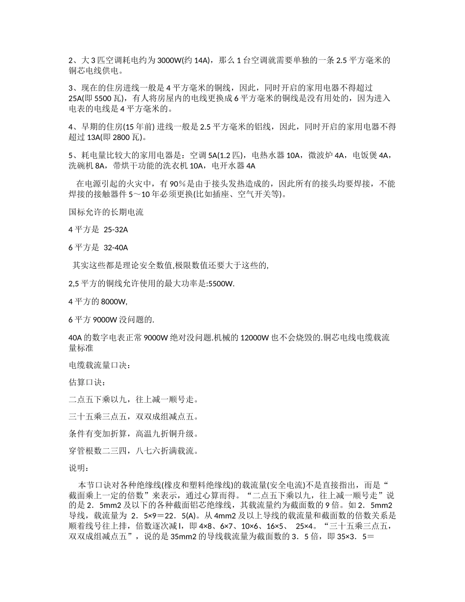 电缆截面功率对照表_第2页