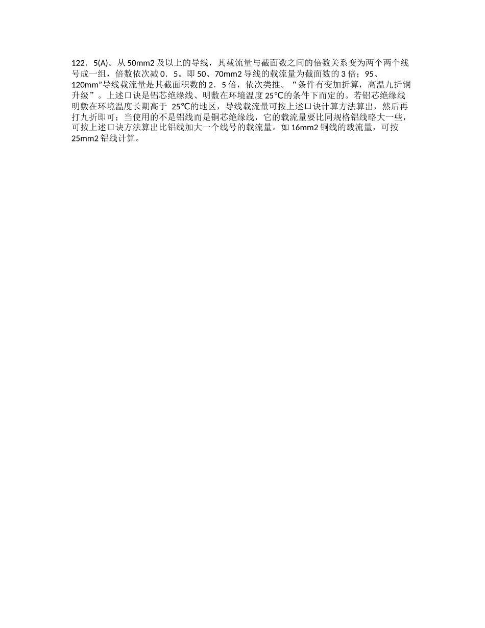 电缆截面功率对照表_第3页