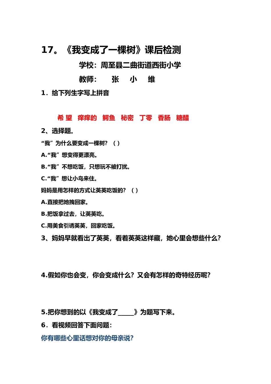 16-两小儿辩日-(3)_第1页