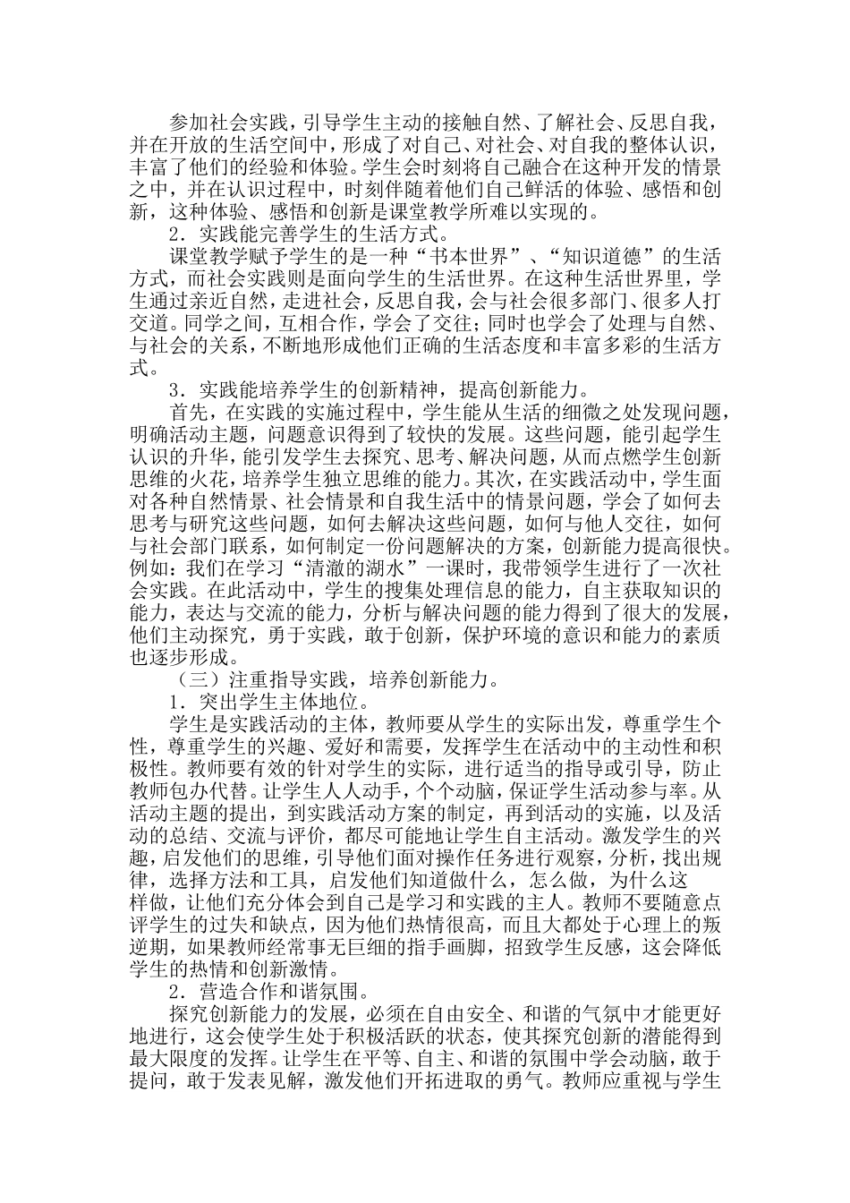素质教育创新实践经验总结_第2页