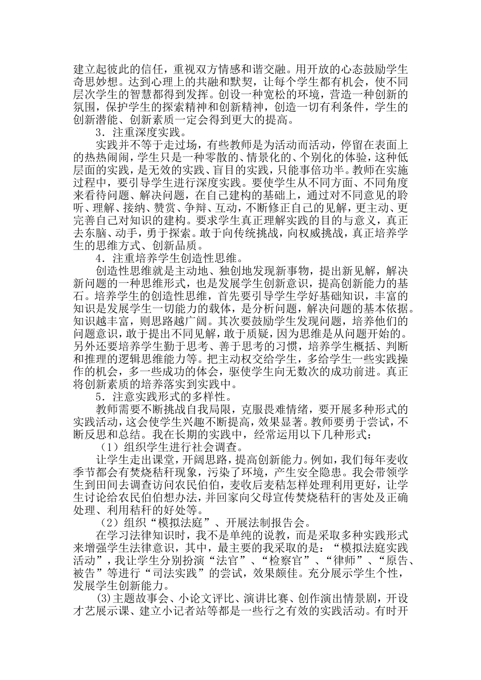 素质教育创新实践经验总结_第3页