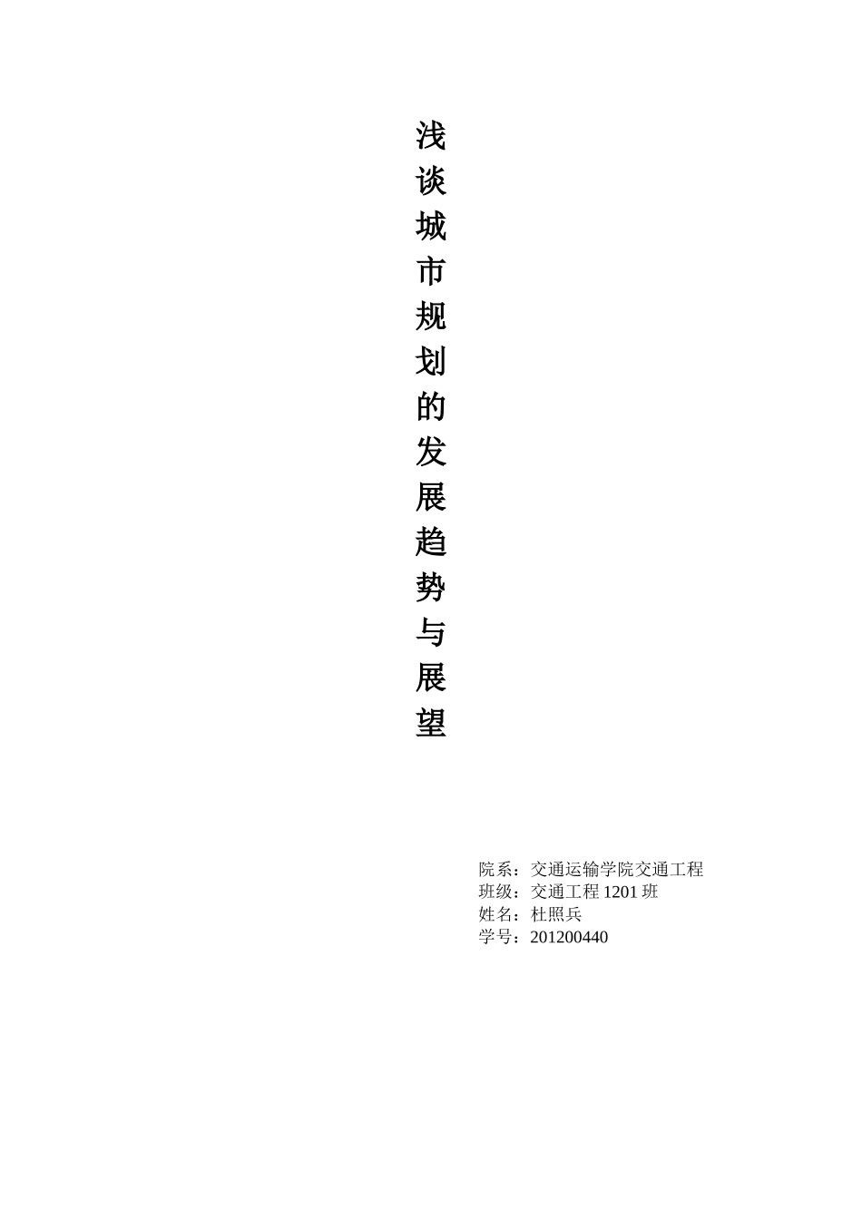 城市总体规划论文_第1页