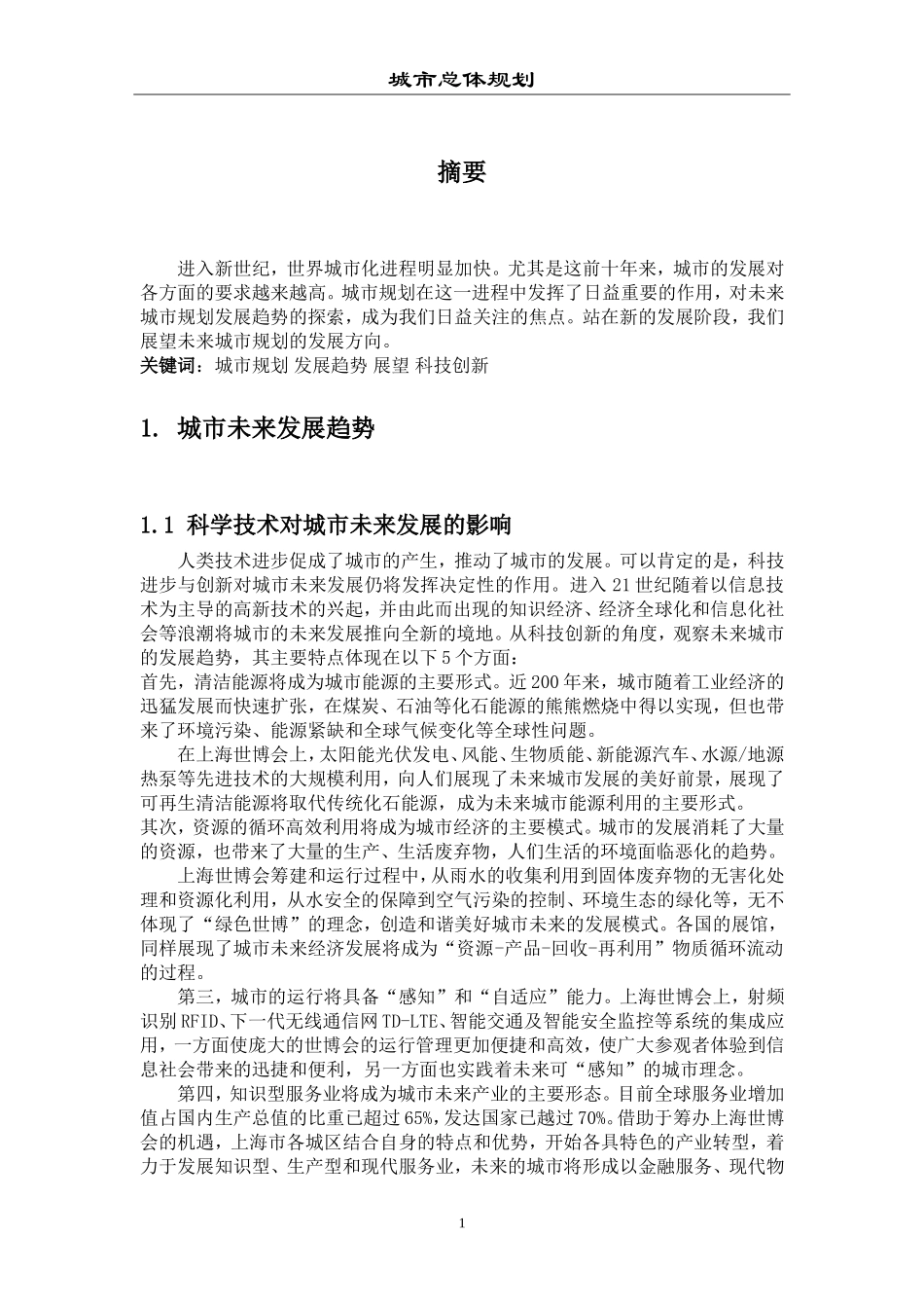 城市总体规划论文_第3页