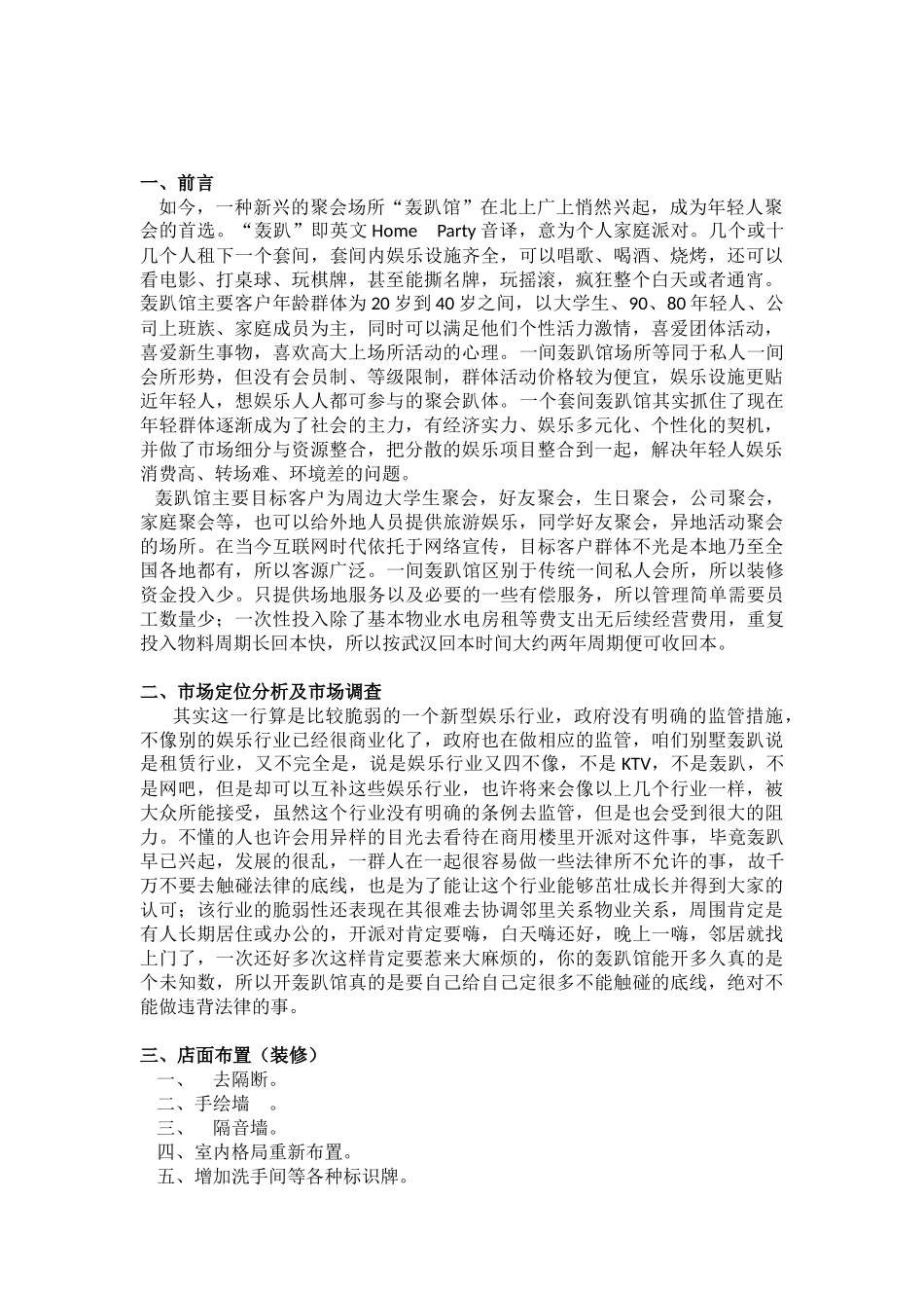 轰趴馆经营策划_第2页