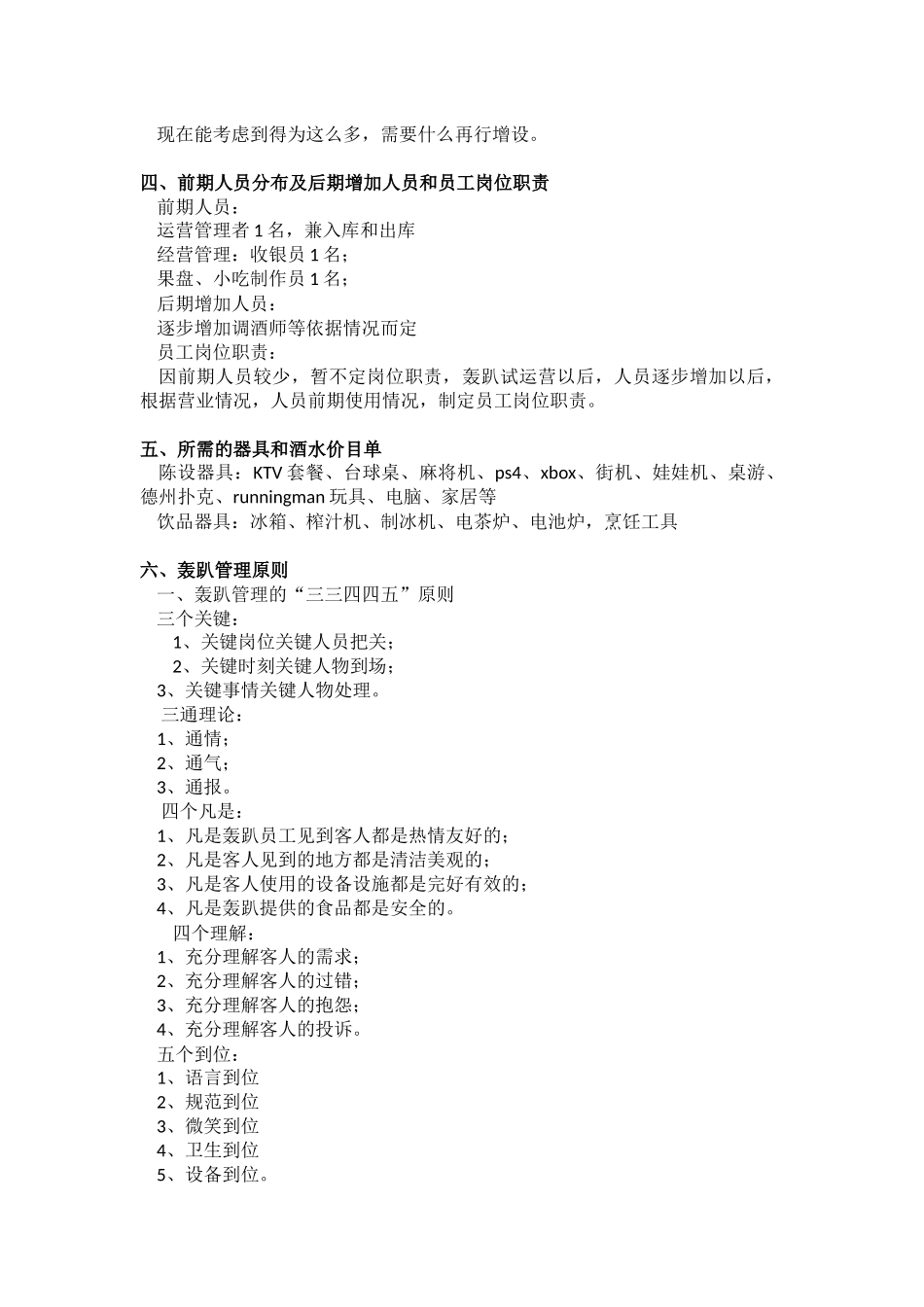 轰趴馆经营策划_第3页