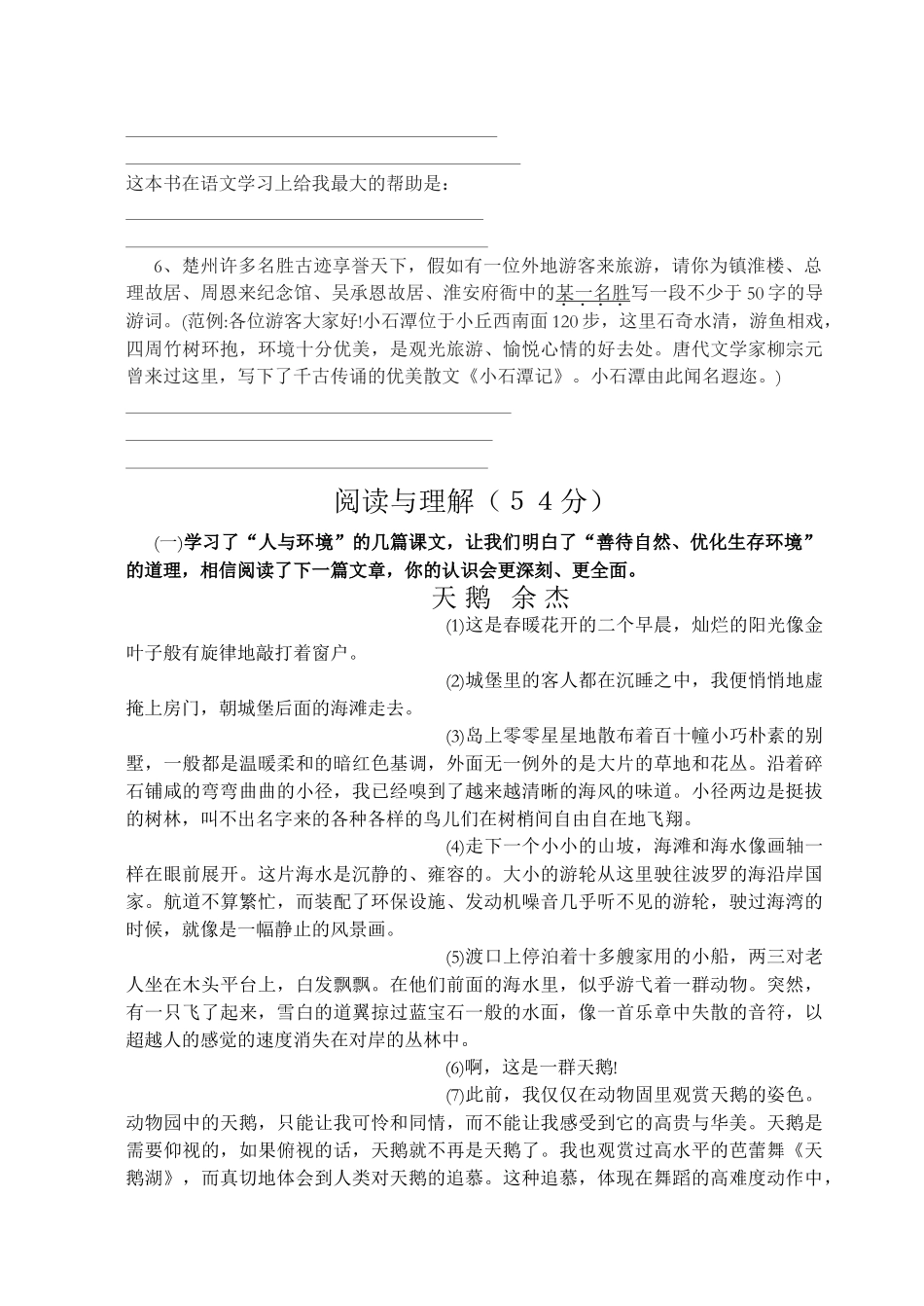 八年级语文第一学期十二月月考试卷 试题_第2页