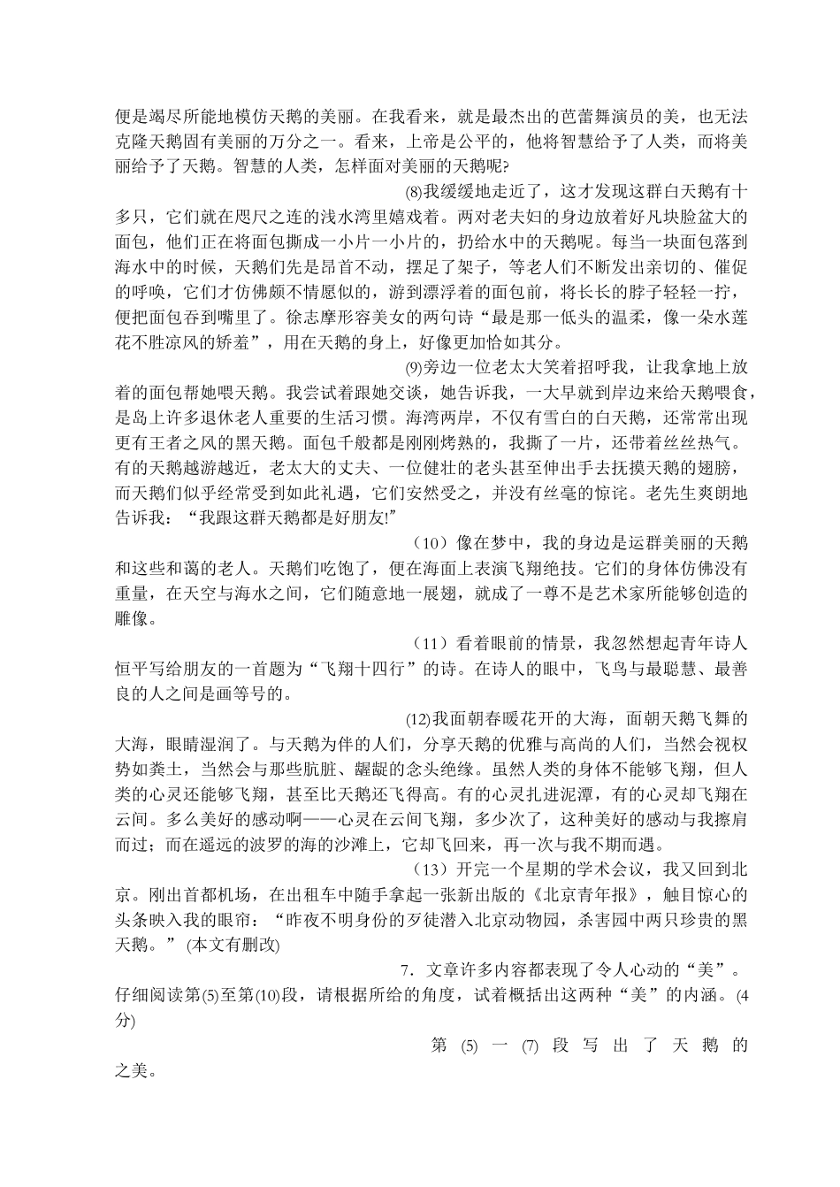 八年级语文第一学期十二月月考试卷 试题_第3页