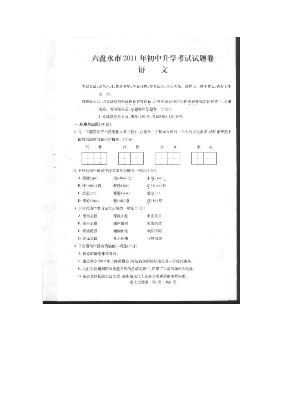 中考语文试卷人教新课标版试卷_第1页