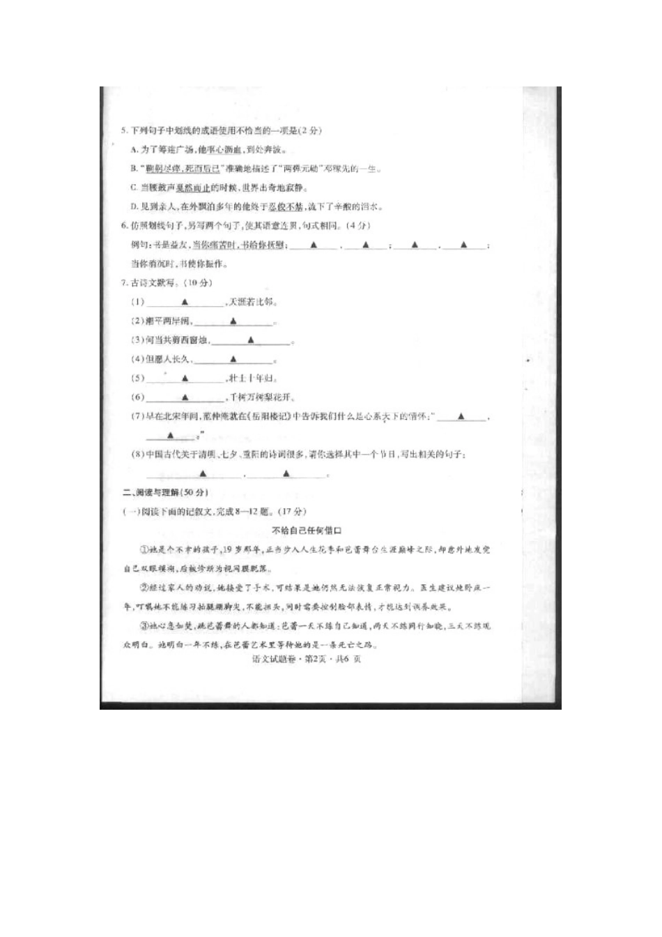 中考语文试卷人教新课标版试卷_第2页
