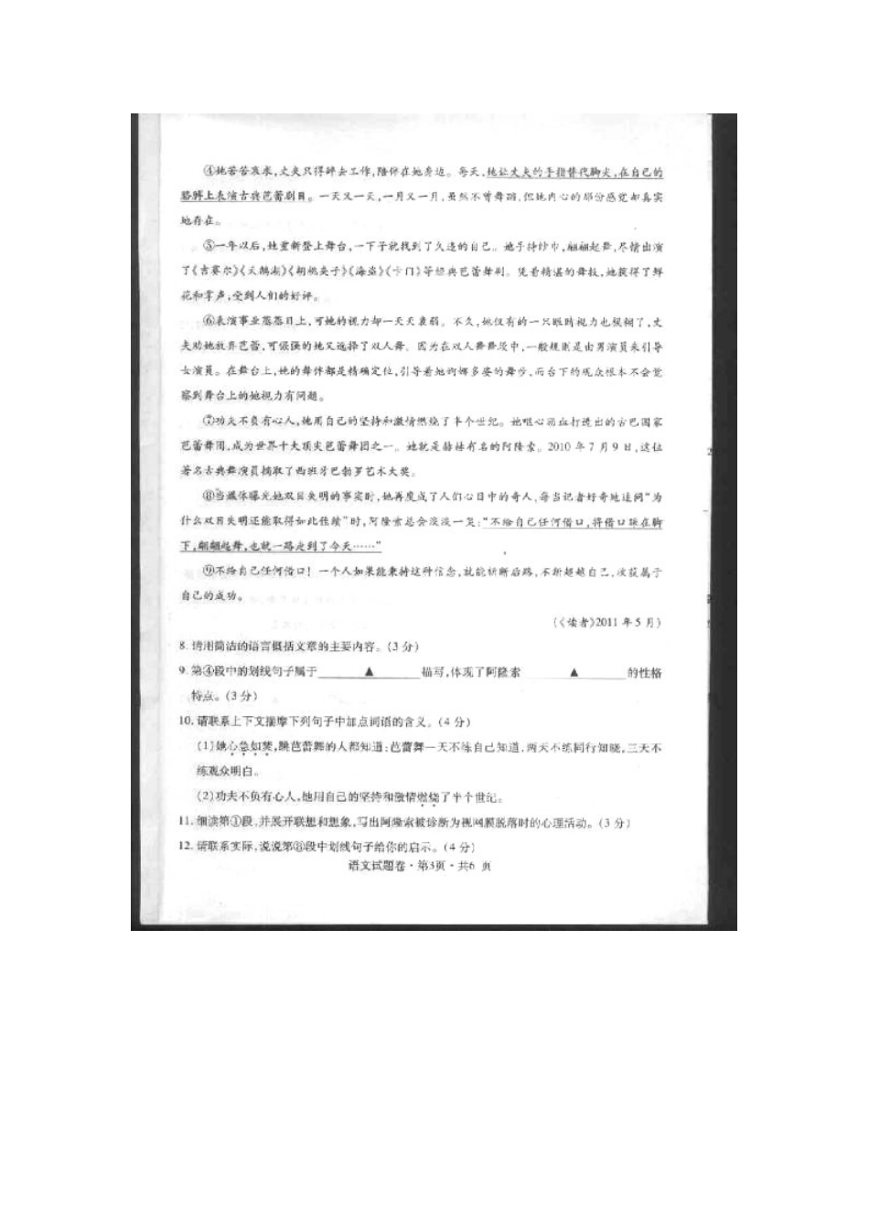 中考语文试卷人教新课标版试卷_第3页