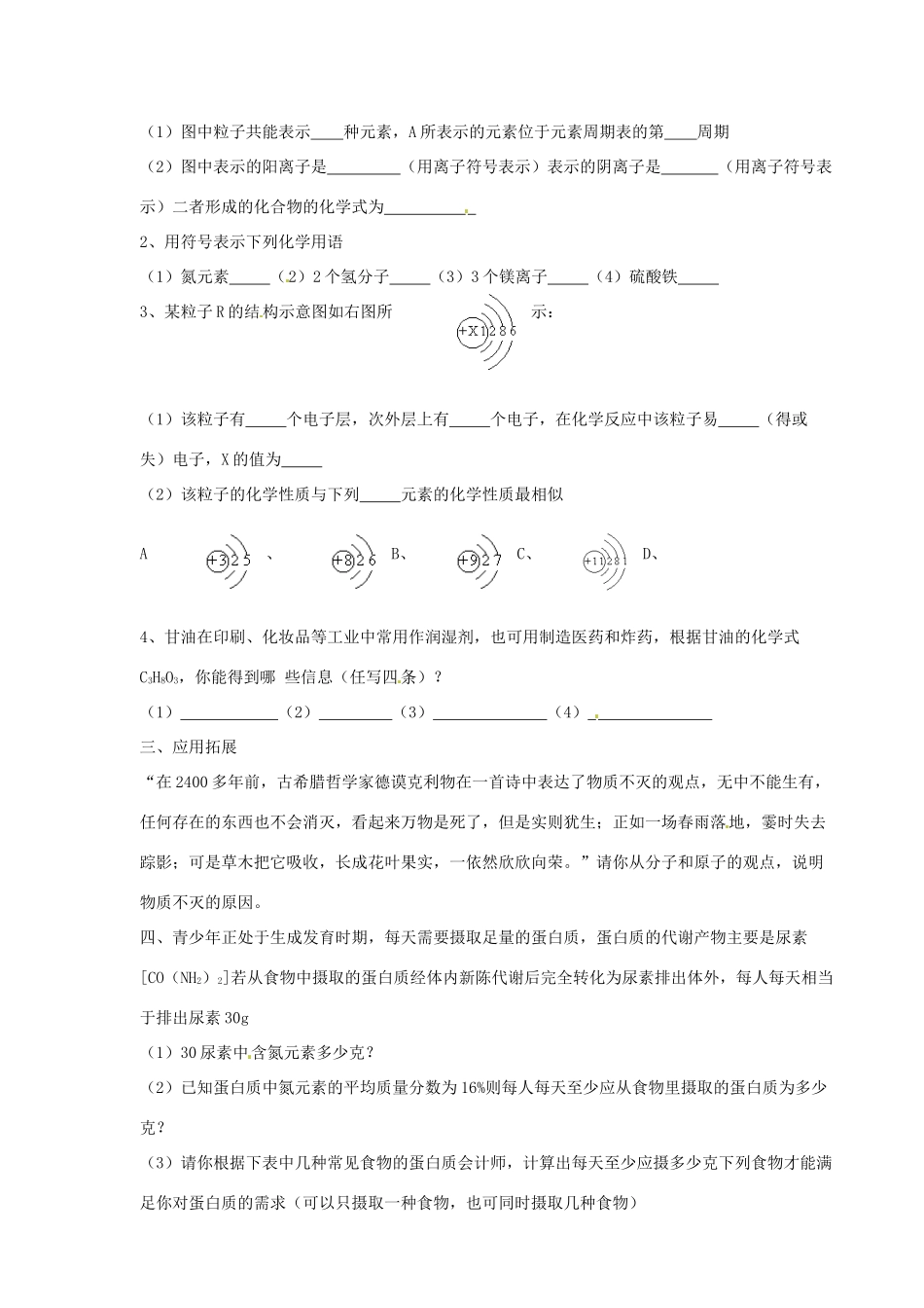 九年级化学上册 第四单元 物质构成的奥秘目标检测 新人教版试卷_第2页