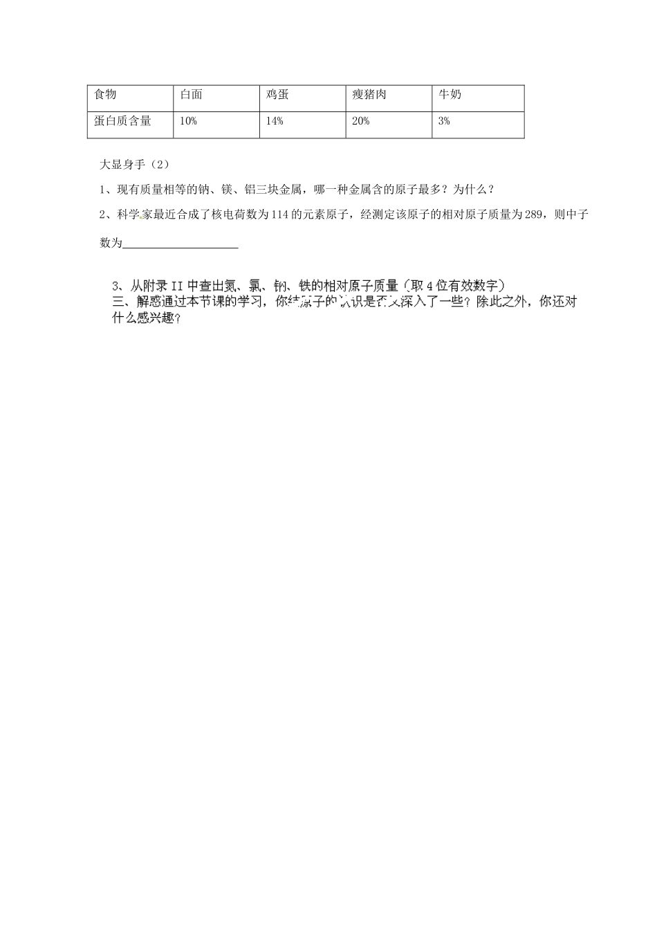 九年级化学上册 第四单元 物质构成的奥秘目标检测 新人教版试卷_第3页