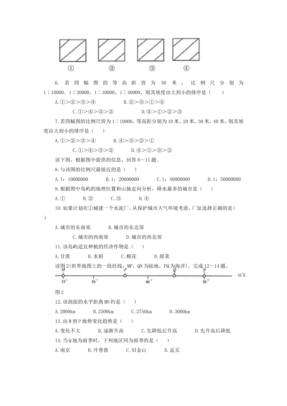初中地理比例尺的判读和应用专题辅导 试题_第3页
