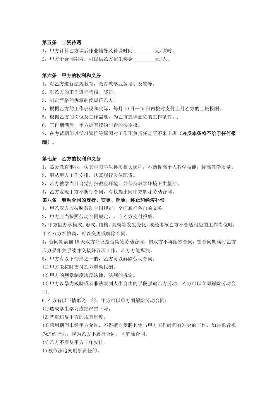 辅导班教师聘用合同书_第2页