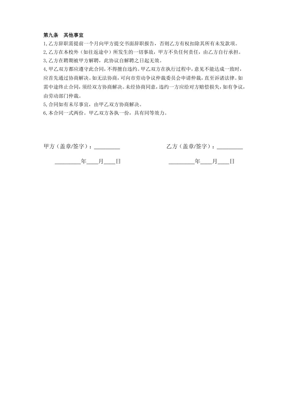 辅导班教师聘用合同书_第3页