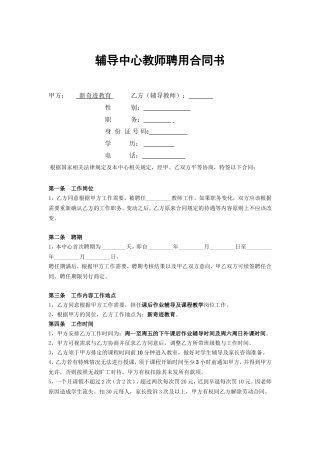 辅导班教师聘用合同书
