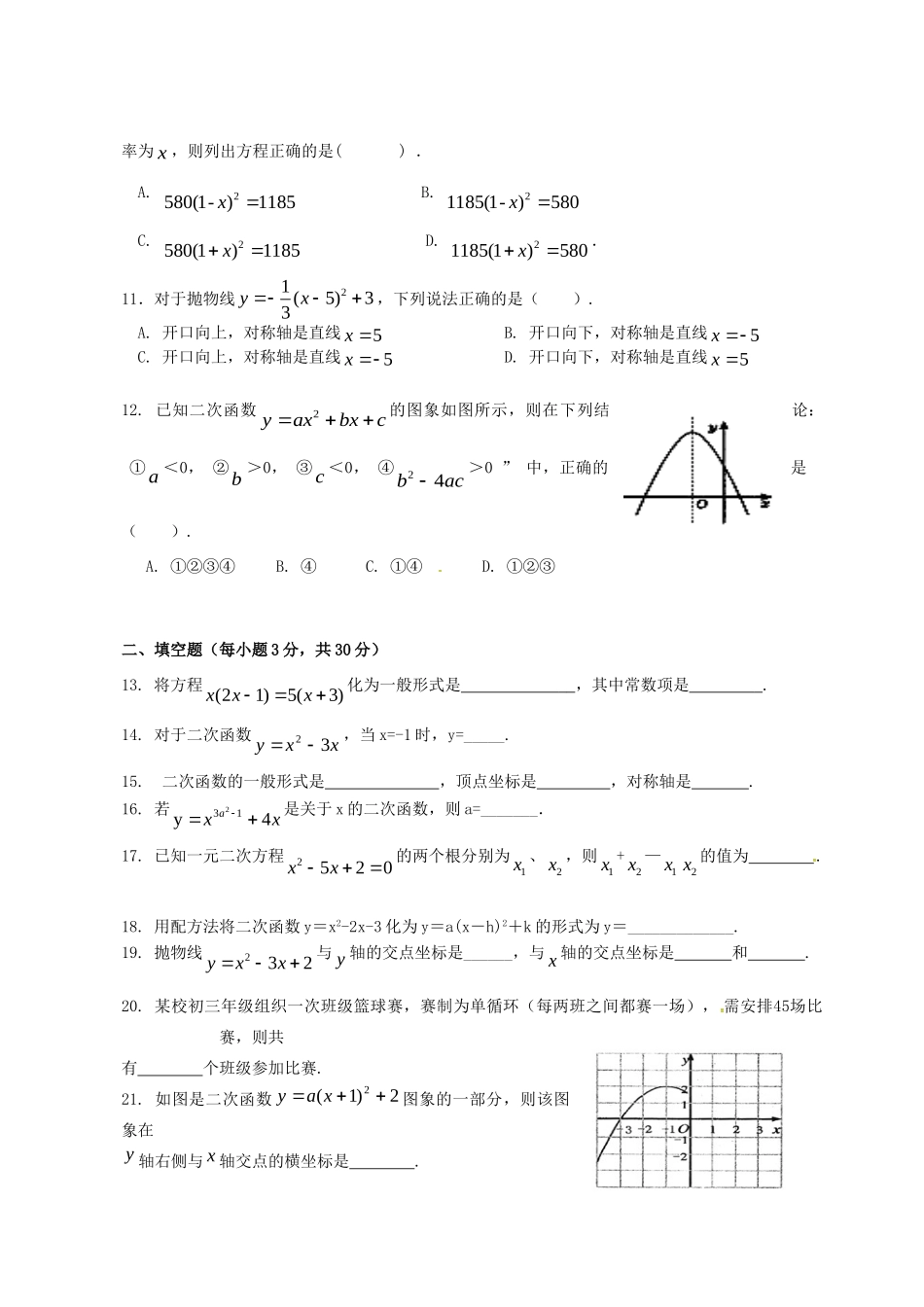九年级数学10月月考试卷(B卷，无答案) 新人教版试卷_第2页