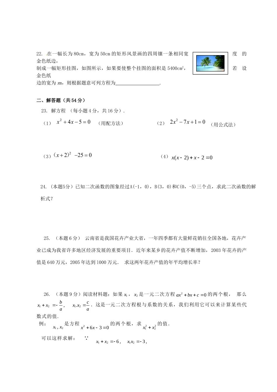 九年级数学10月月考试卷(B卷，无答案) 新人教版试卷_第3页