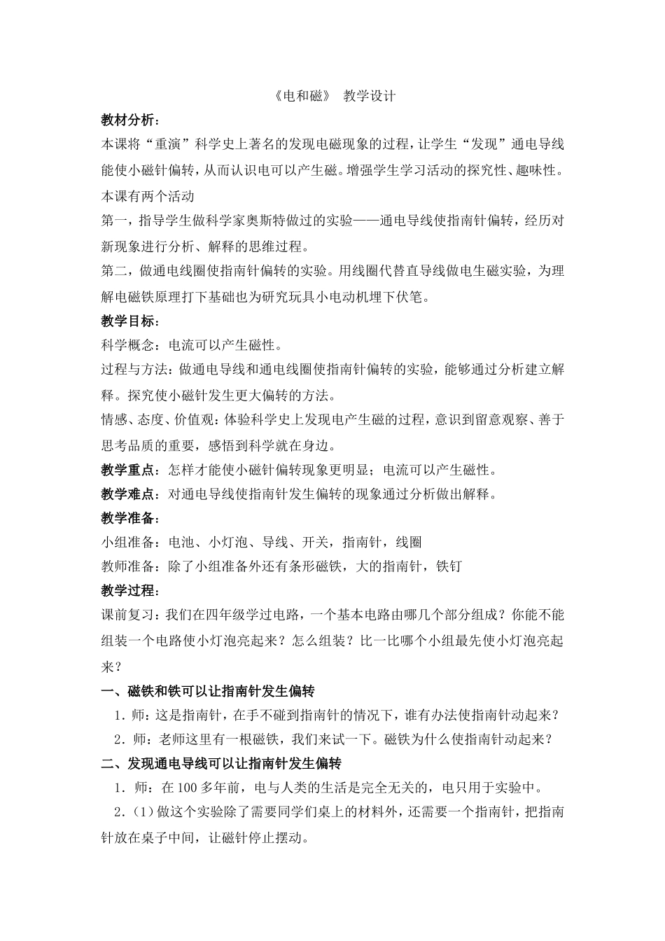 《电和磁》--教学设计_第1页