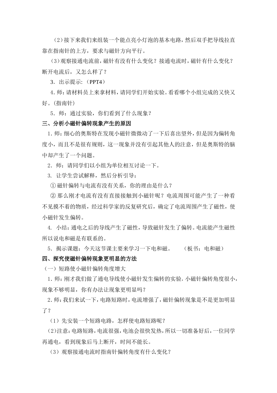 《电和磁》--教学设计_第2页