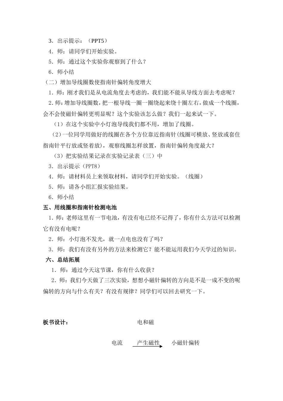 《电和磁》--教学设计_第3页