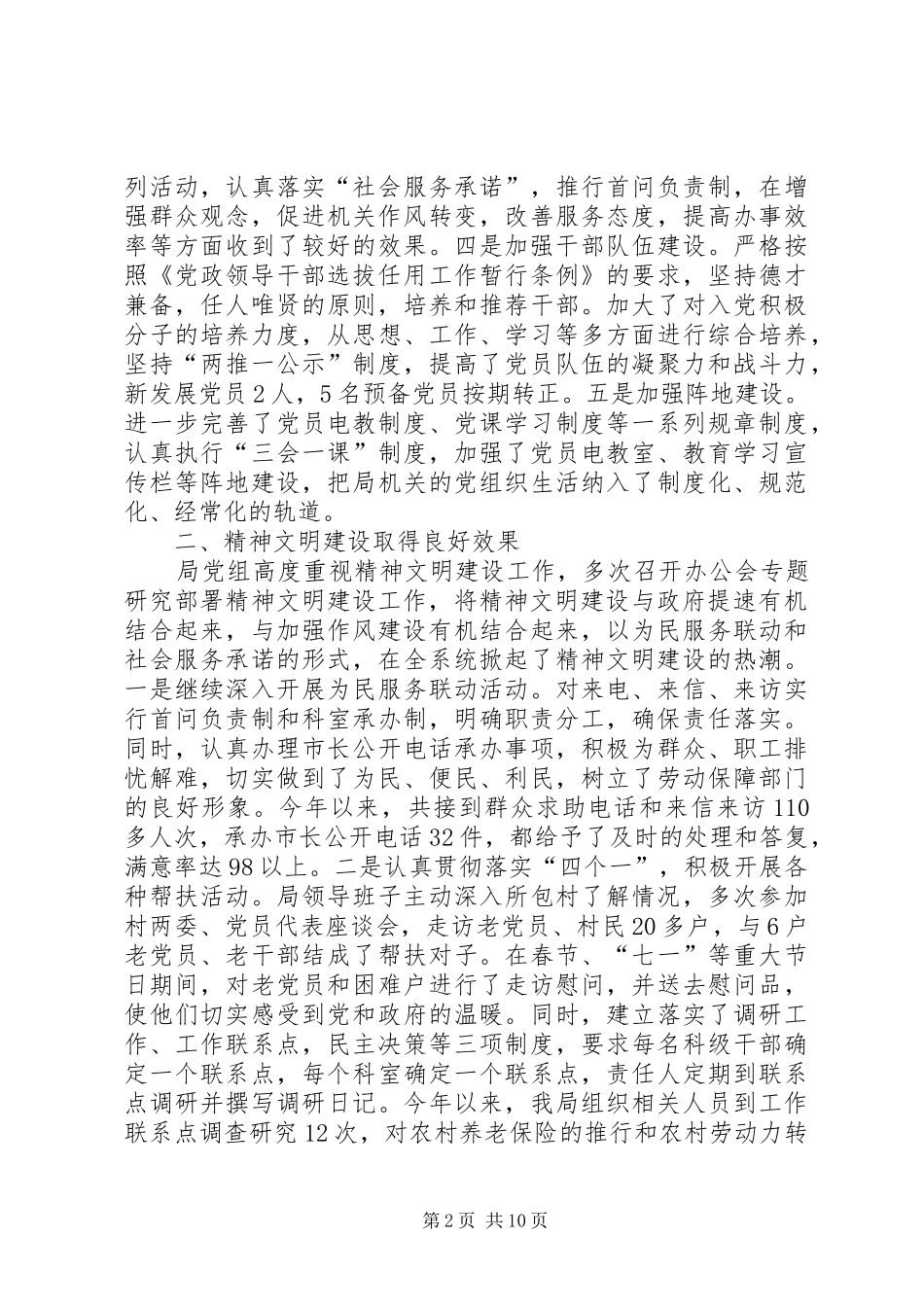 劳动保障局工作总结 (20)_第2页