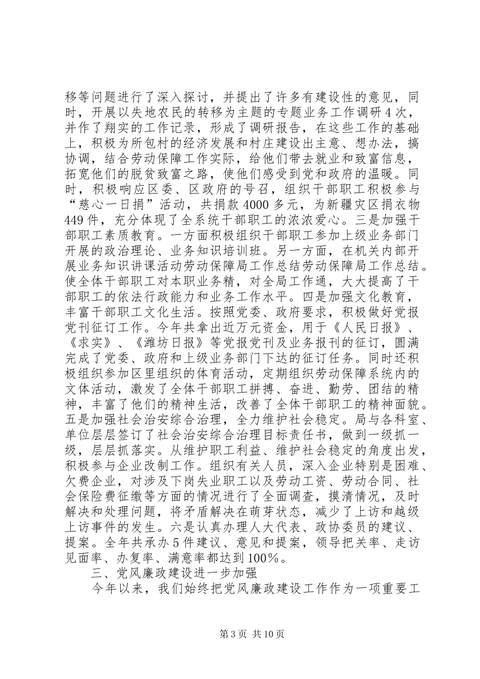 劳动保障局工作总结 (20)_第3页