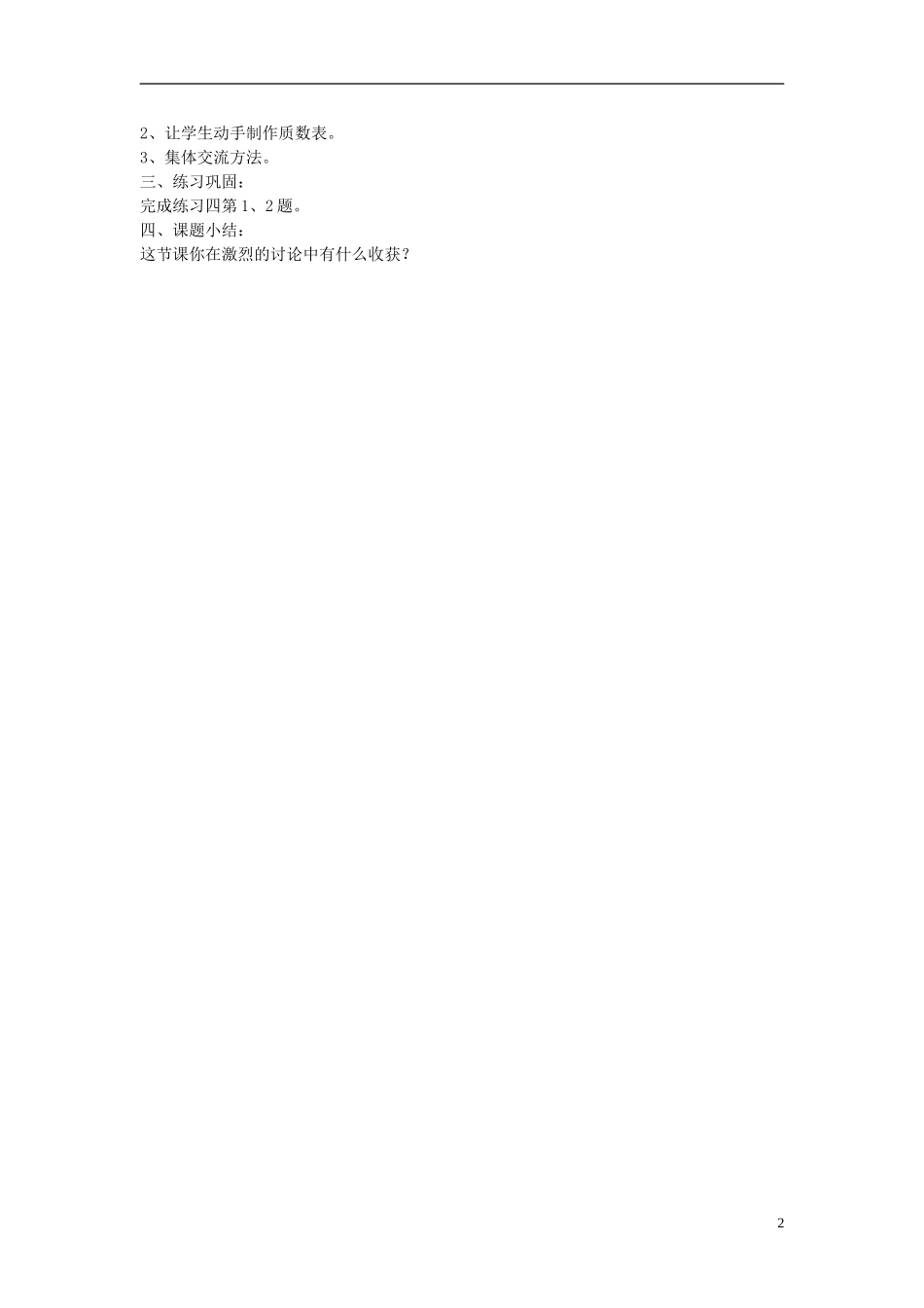 五年级数学下册-质数和合数教案-人教新课标版_第2页