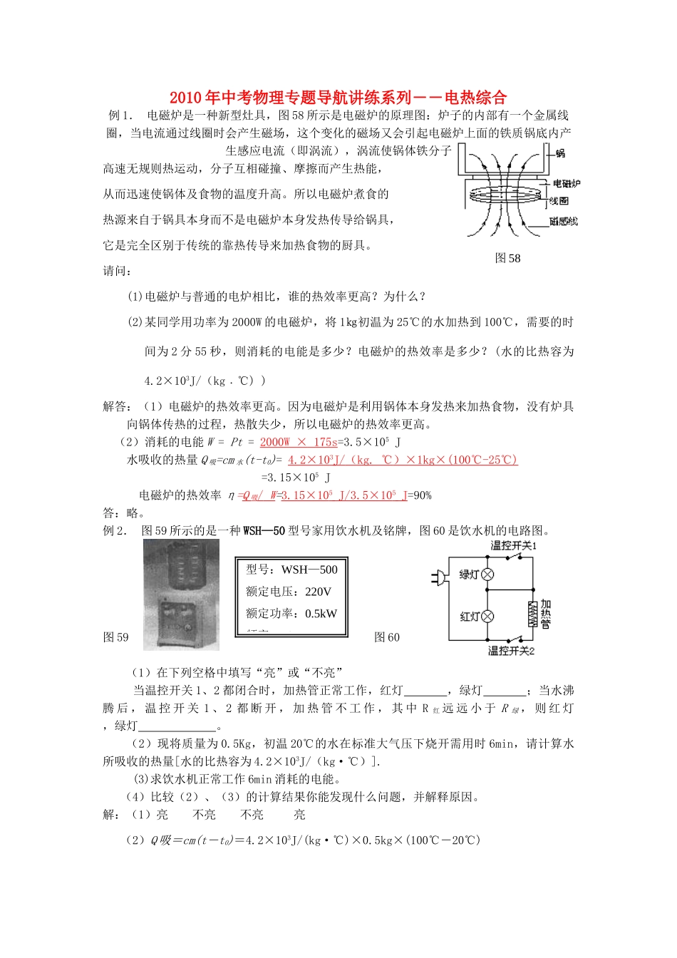 中考物理专题导航讲练6试卷_第1页