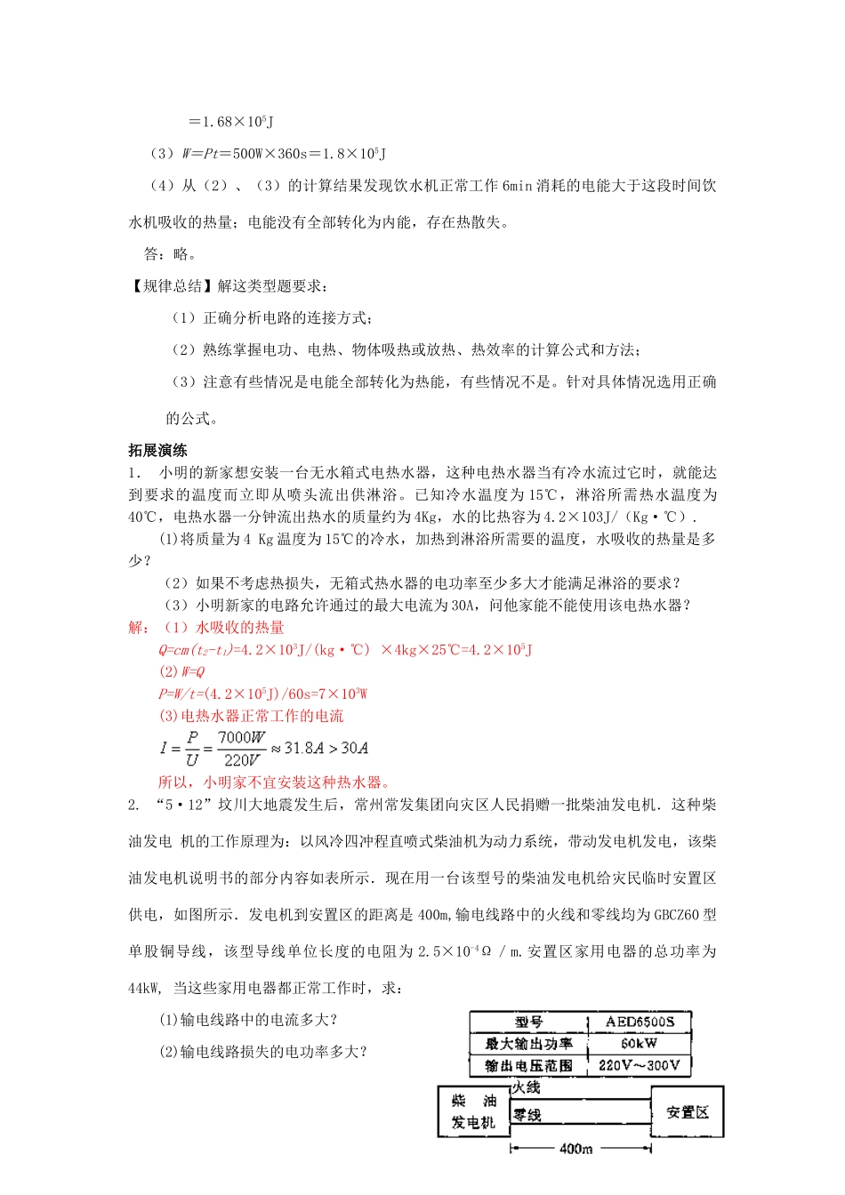 中考物理专题导航讲练6试卷_第2页